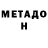Метадон methadone Jazira Abilova